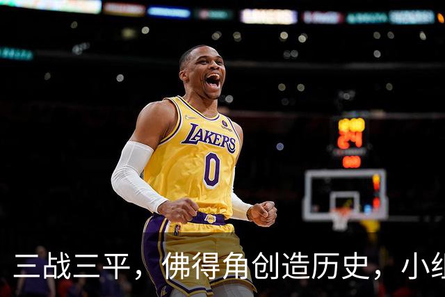 三战三平，佛得角创造历史，小组赛第二晋级