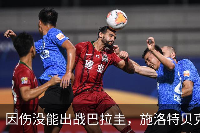 因伤没能出战巴拉圭，施洛特贝克：踝关节无法坚持时，我更加生气