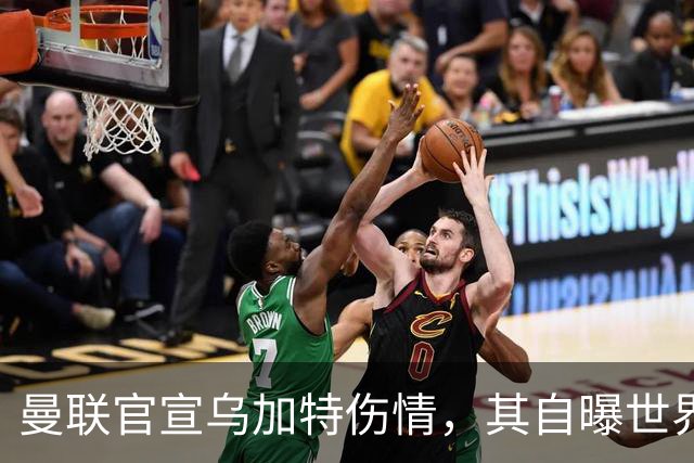 曼联官宣乌加特伤情，其自曝世界杯遭受最重膝伤！拉爵欲卖芒特筹钱签新援