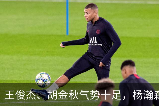王俊杰、胡金秋气势十足，杨瀚森最后出场，请注意日本男篮表情！