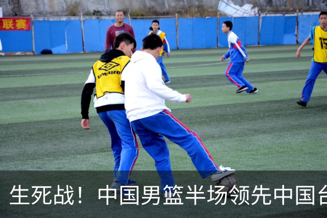 生死战！中国男篮半场领先中国台北26分！杨瀚森暴扣，庞峥麟奇兵